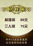 价目表