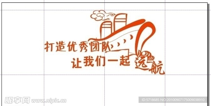 让我们一起远航