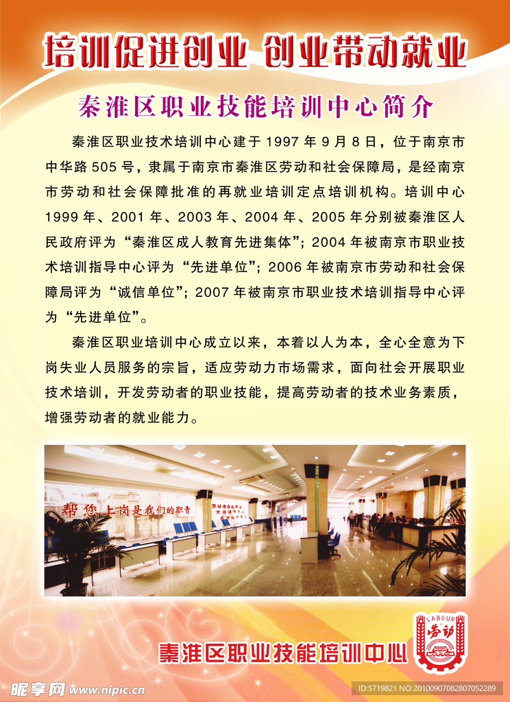 秦淮区职业技能培训中心简介