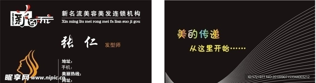 美发名片