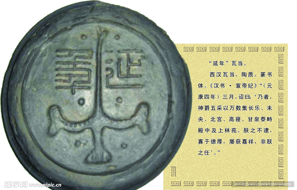 汉代瓦当