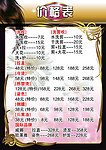 价格表