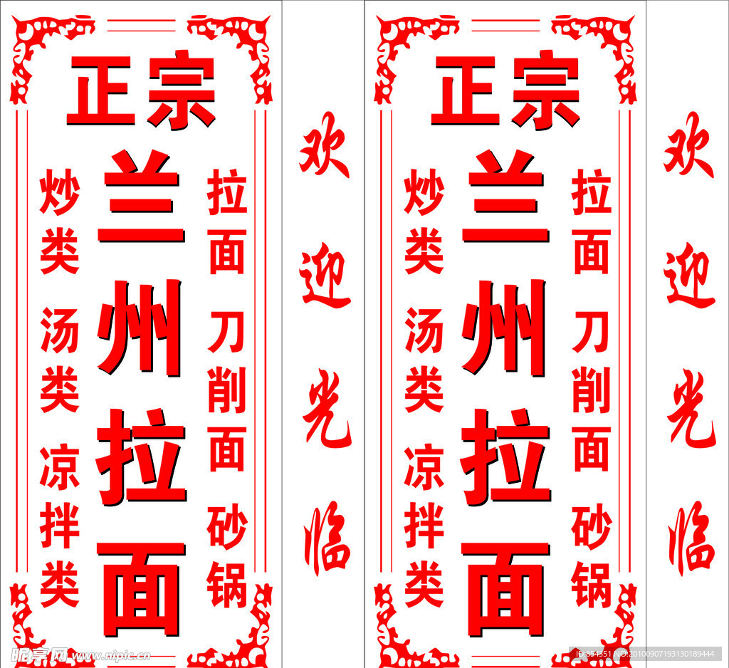 正宗兰州拉面