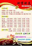 价目表