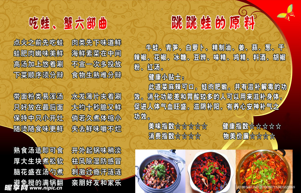 饮食 中国风 螃蟹 广告