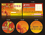 中秋卡片