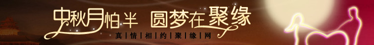 交友网站banner图片