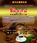咖啡开业DM报纸整版