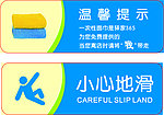 温馨提示
