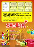 圣象彩页三重礼