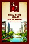 房地产广告