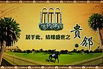 房地产展板