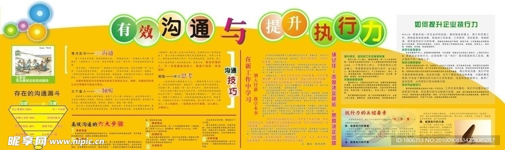 企业宣传栏