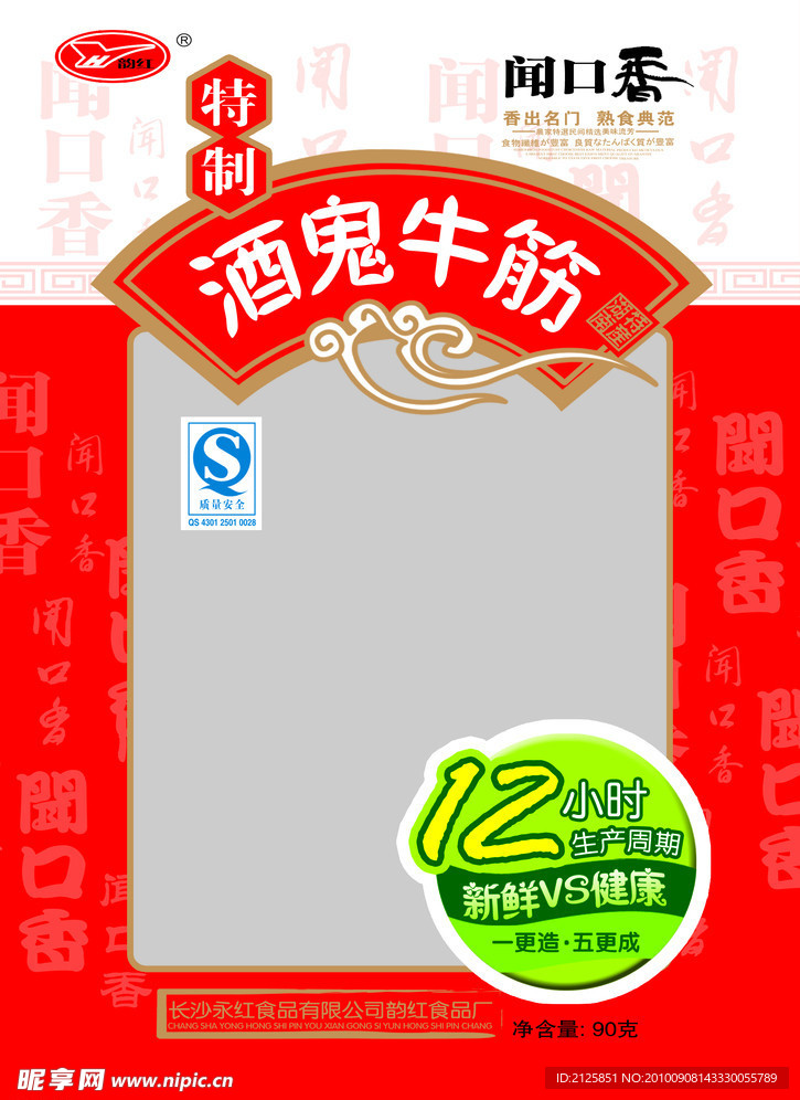酒鬼牛筋