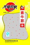 牛筋包装