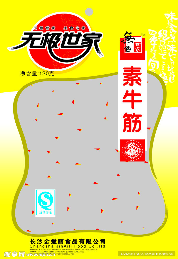 牛筋包装