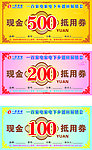 一百家电家电下乡现金券