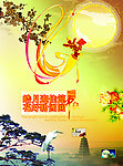 中秋节