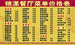 餐厅菜单价格表