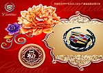 凯迪拉克 漂亮宣传单