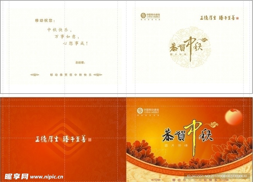 中秋贺卡