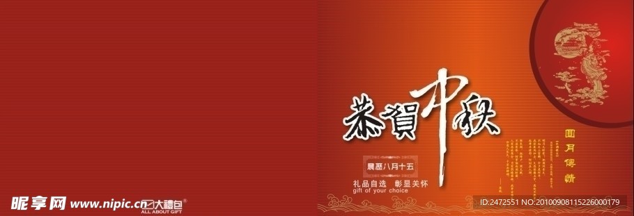 恭贺中秋红底