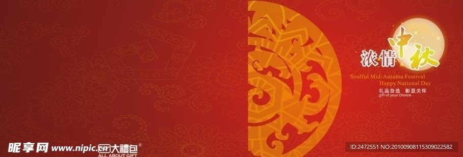 中秋画册