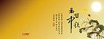 中秋PSD分层素材 源文件 300DPI PSD