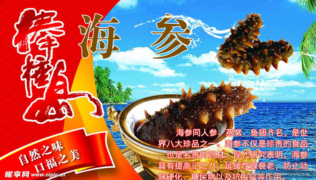 海参
