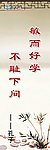 敏而好学