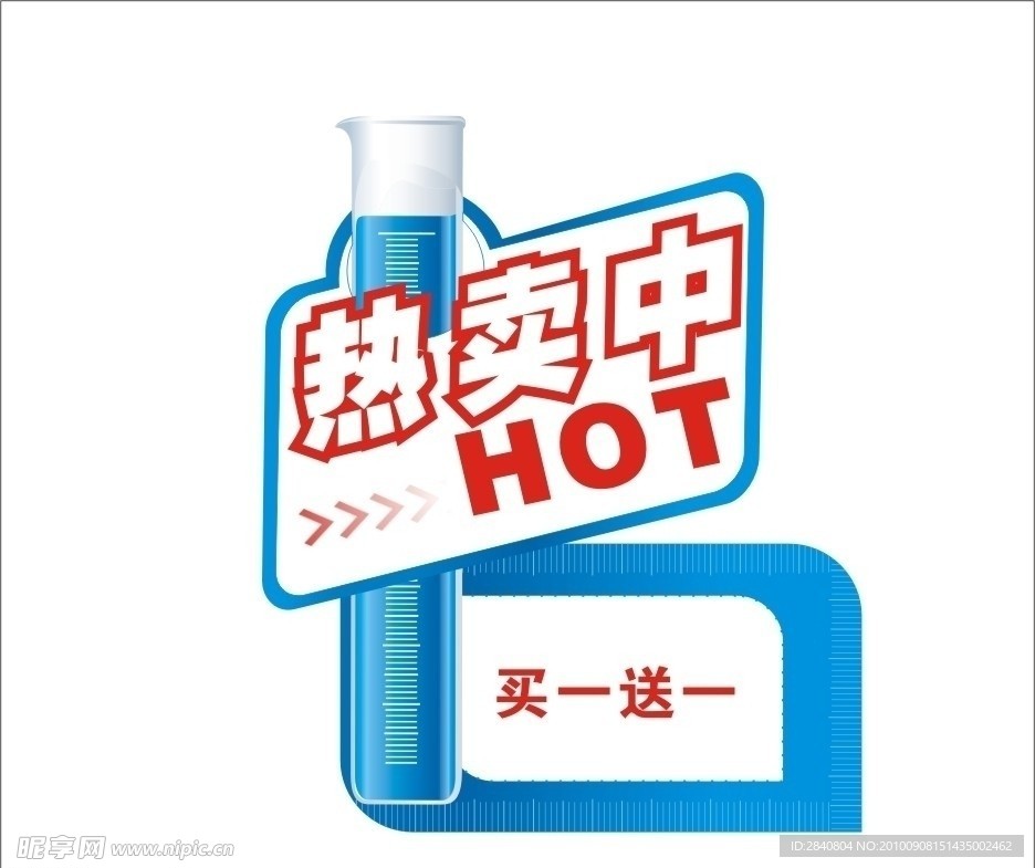 热卖促销牌2