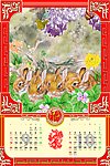 挂历