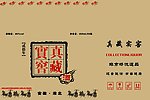 真藏实窖