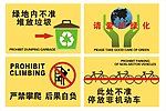 严禁牌子