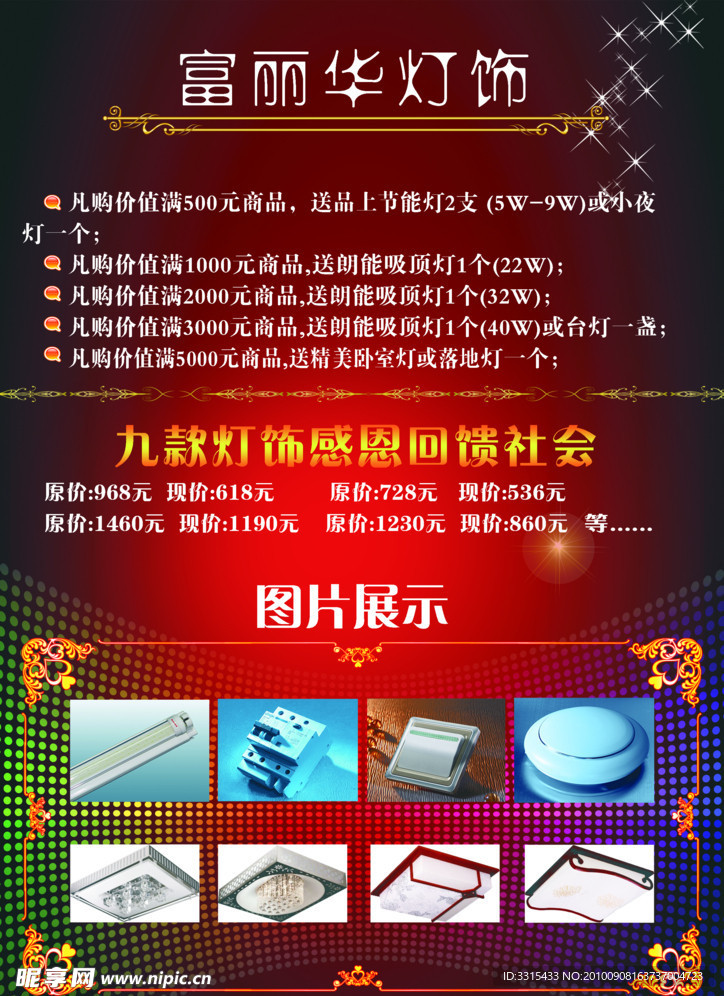 灯饰传单