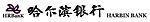 哈尔滨银行标志