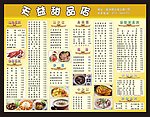 天益菜单菜谱