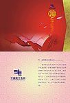 中国南方电网网邀请函