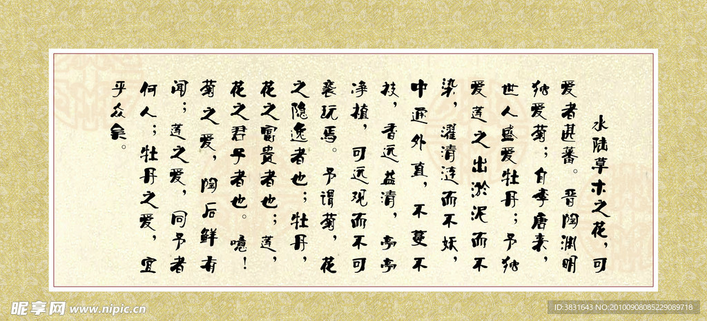 爱莲说