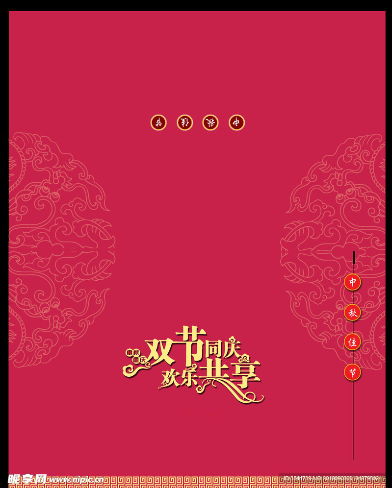 中秋节