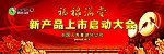 庆典晚会