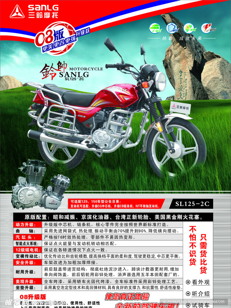 三铃铃帅SL125 2C