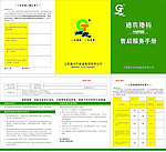 售后服务手册