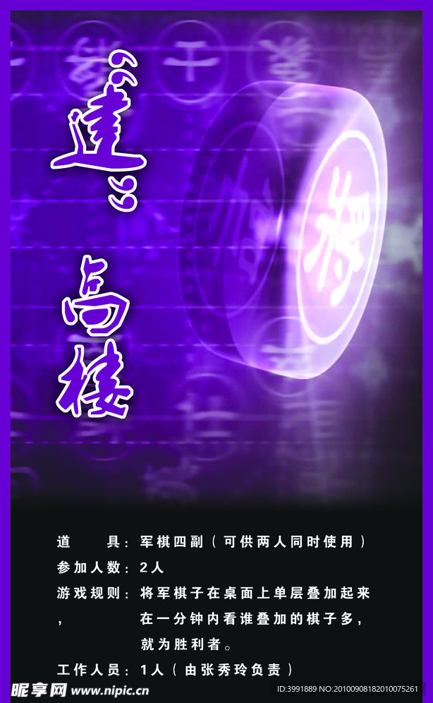 叠高楼海报