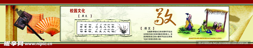 敬 学校教育图板