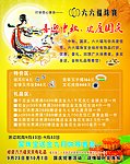 六六福珠宝