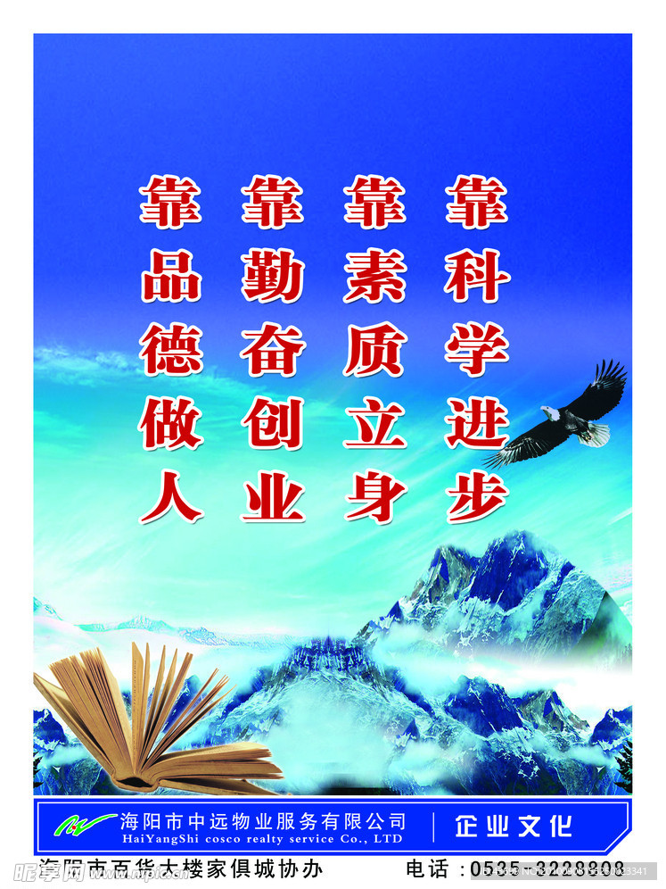 靠科学进步 靠品德做人