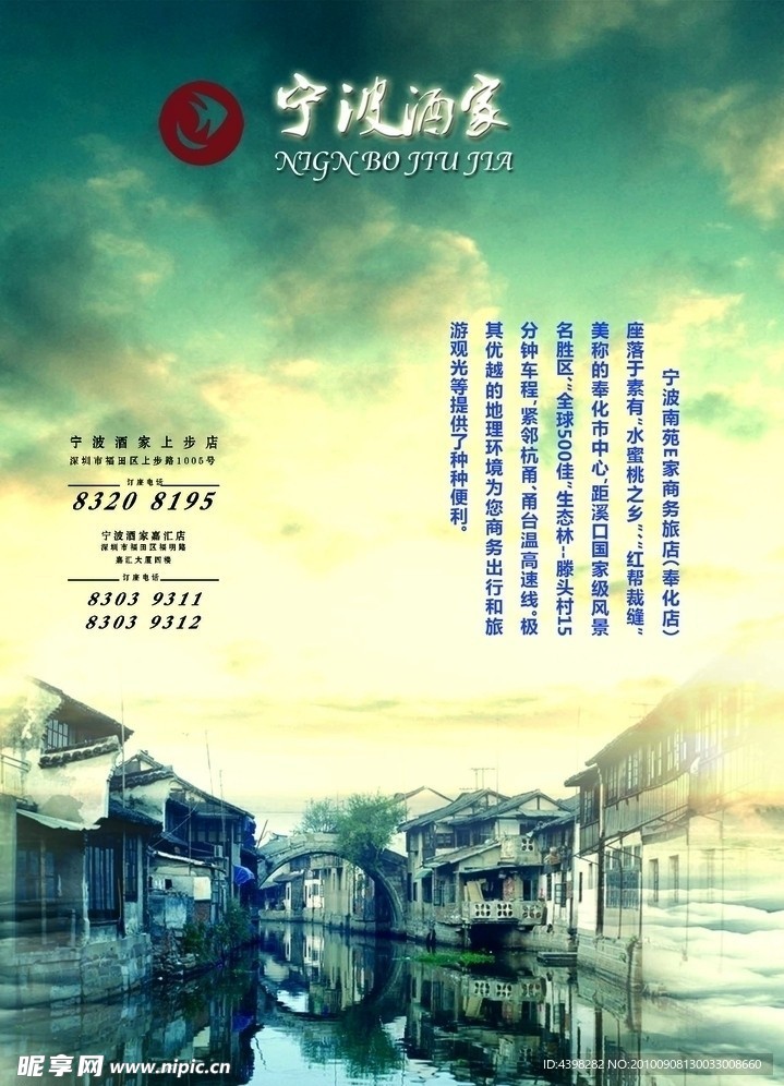 宁波酒家