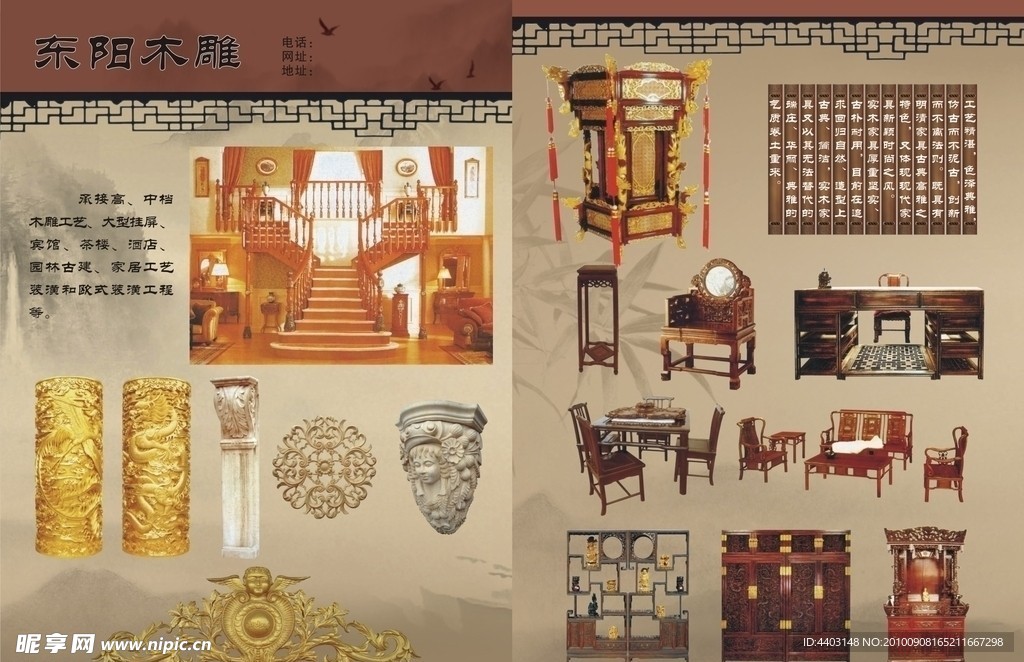 东阳木雕