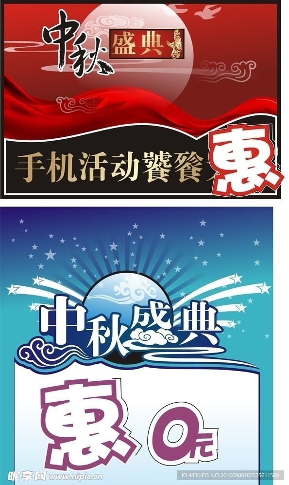中秋素材